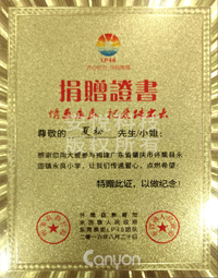 安悅科技助學貧寒學子圓讀書夢