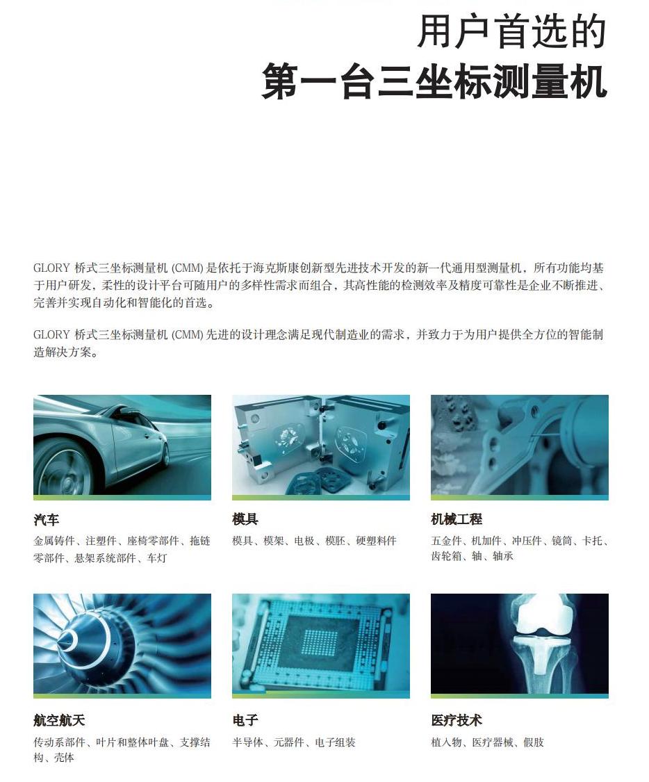 樣本-GLORY全新一代通用型三坐標(biāo)測(cè)量機(jī)-CN-2023-WEB_02