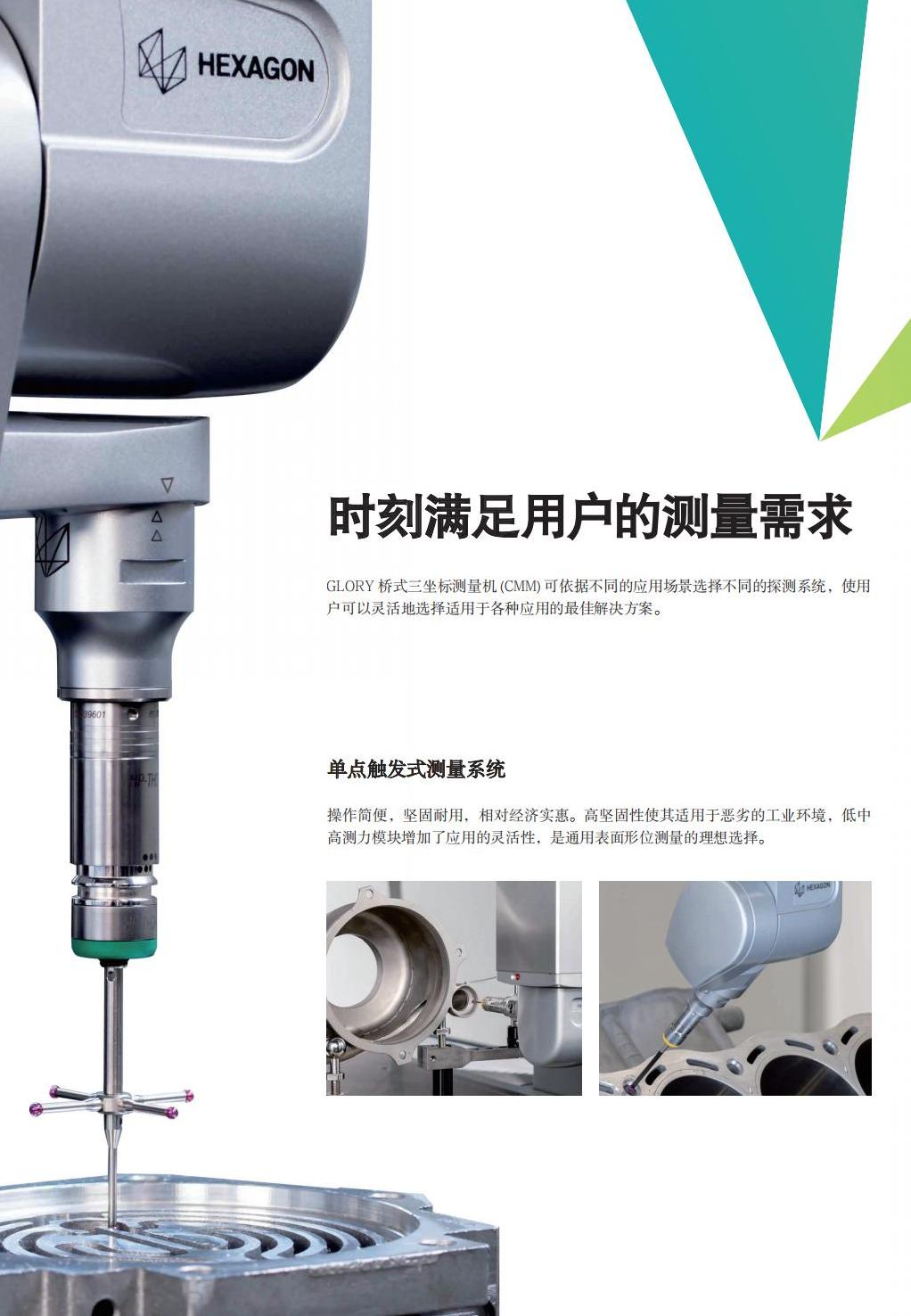 樣本-GLORY全新一代通用型三坐標(biāo)測(cè)量機(jī)-CN-2023-WEB_05