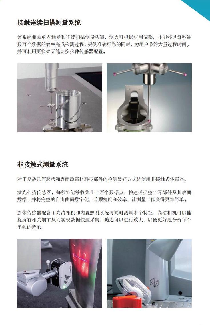 樣本-GLORY全新一代通用型三坐標(biāo)測(cè)量機(jī)-CN-2023-WEB_06