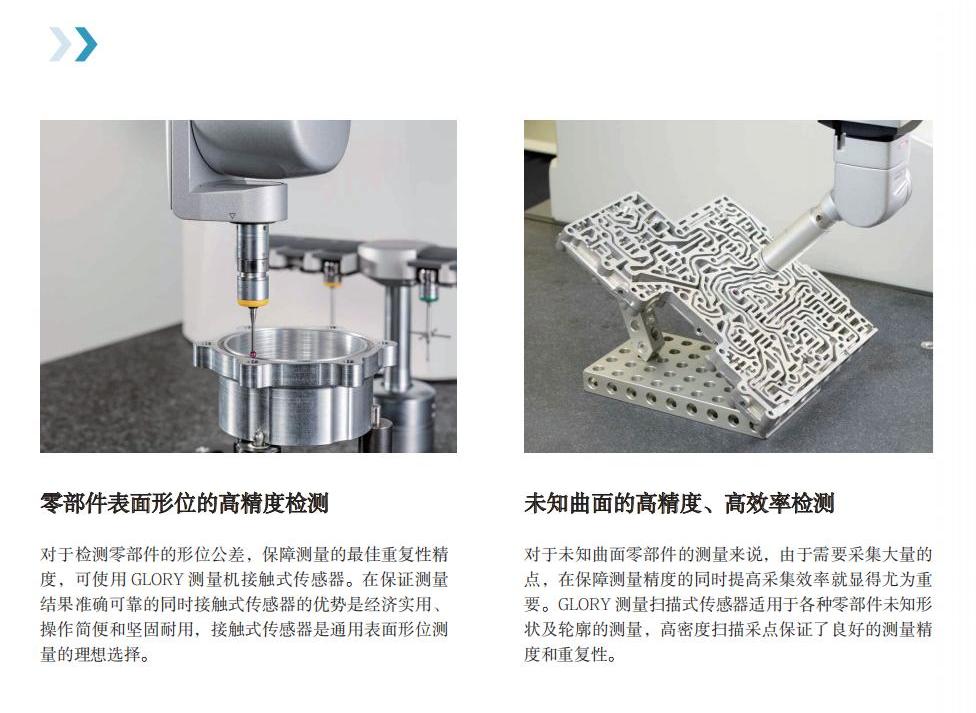 樣本-GLORY全新一代通用型三坐標(biāo)測(cè)量機(jī)-CN-2023-WEB_07
